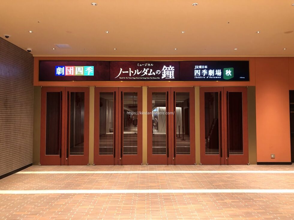 劇団四季ミュージカル『ノートルダムの鐘』の看板が掲げられたJR東日本四季劇場［秋］の入り口