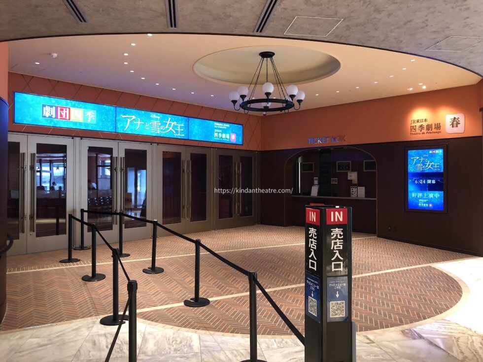 『アナと雪の女王』の看板が掲示されたJR東日本 四季劇場［春］の入り口とチケットボックス