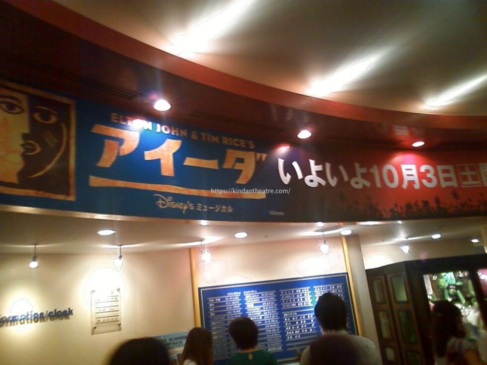 劇団四季ミュージカル『アイーダ』の巨大な横断幕が掲示された電通四季劇場［海］ロビーとキャストボード