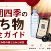 劇団四季の持ち物完全ガイド。QRチケット、ペットボトル、双眼鏡、バッグと飲食・飲み物の持ち込みを解説するアイキャッチ画像