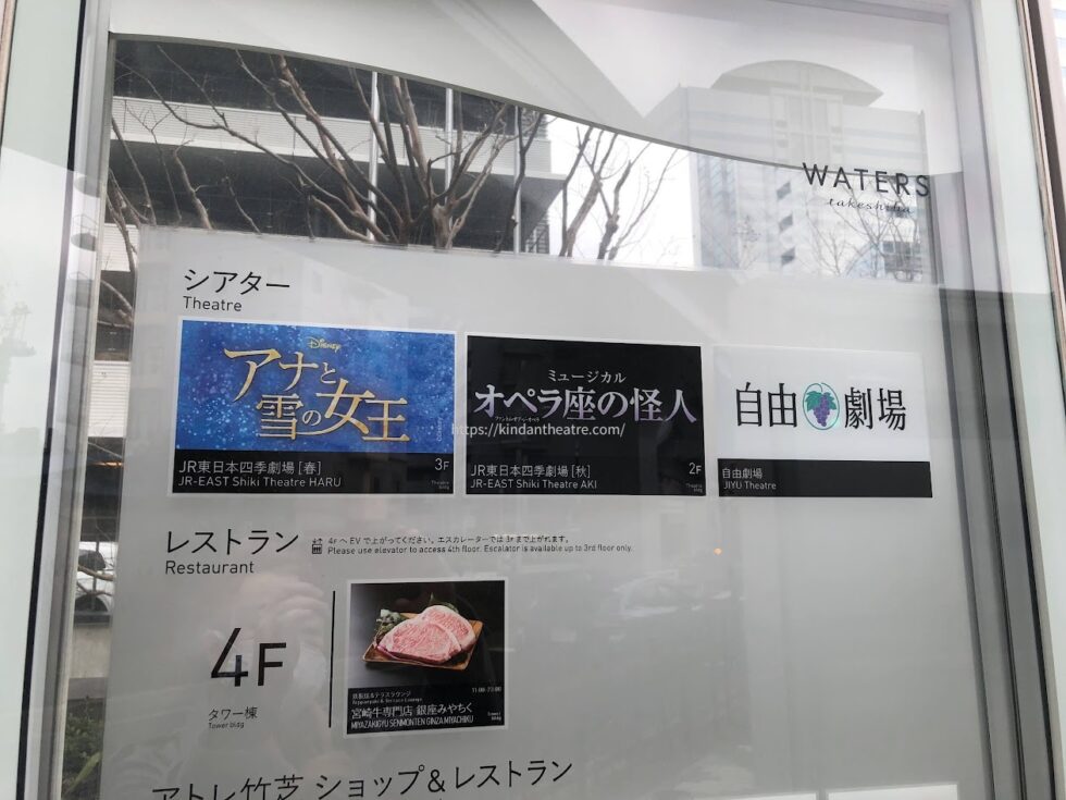 ウォーターズ竹芝の案内板に表示されたJR東日本四季劇場［春］［秋］および自由劇場のフロアガイド