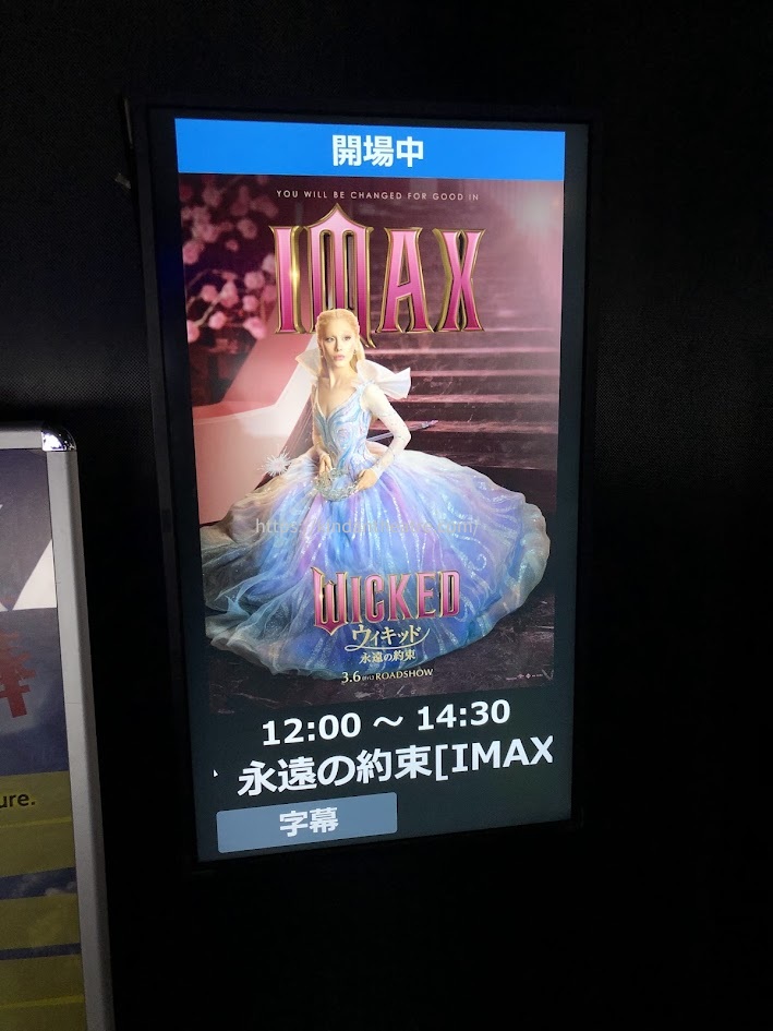 109シネマズ大阪エキスポシティに設置された映画『ウィキッド』IMAXレーザーGT字幕版の上映案内モニター