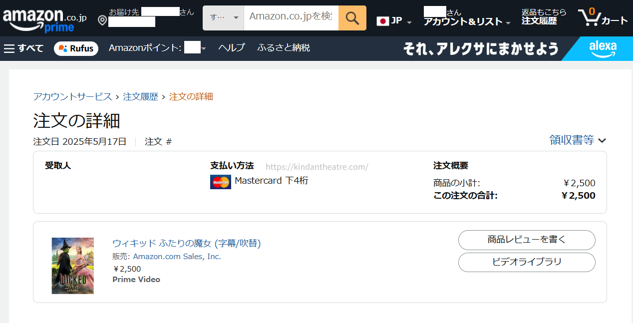 Amazon Prime Videoでの映画『ウィキッド ふたりの魔女』デジタル配信版の購入履歴（注文の詳細）画面