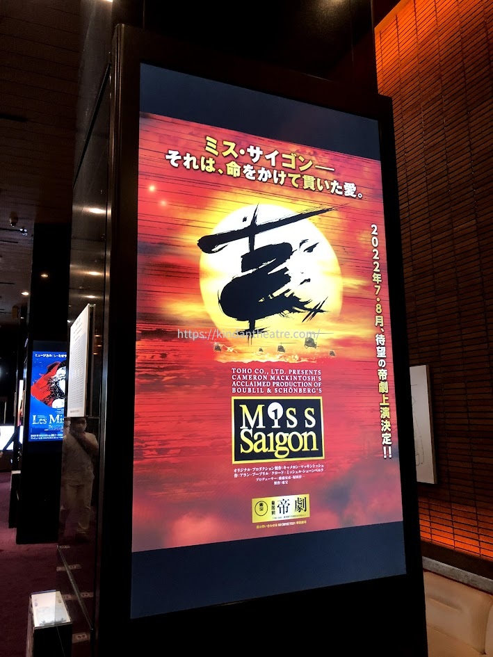 2022年公演ミュージカル『ミス・サイゴン』の告知が映し出された帝国劇場のデジタル看板