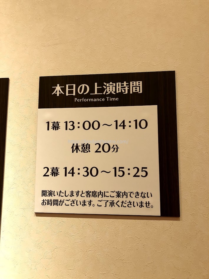 JR東日本四季劇場［春］ロビーに掲示された『アナと雪の女王』の本日の上演時間案内
