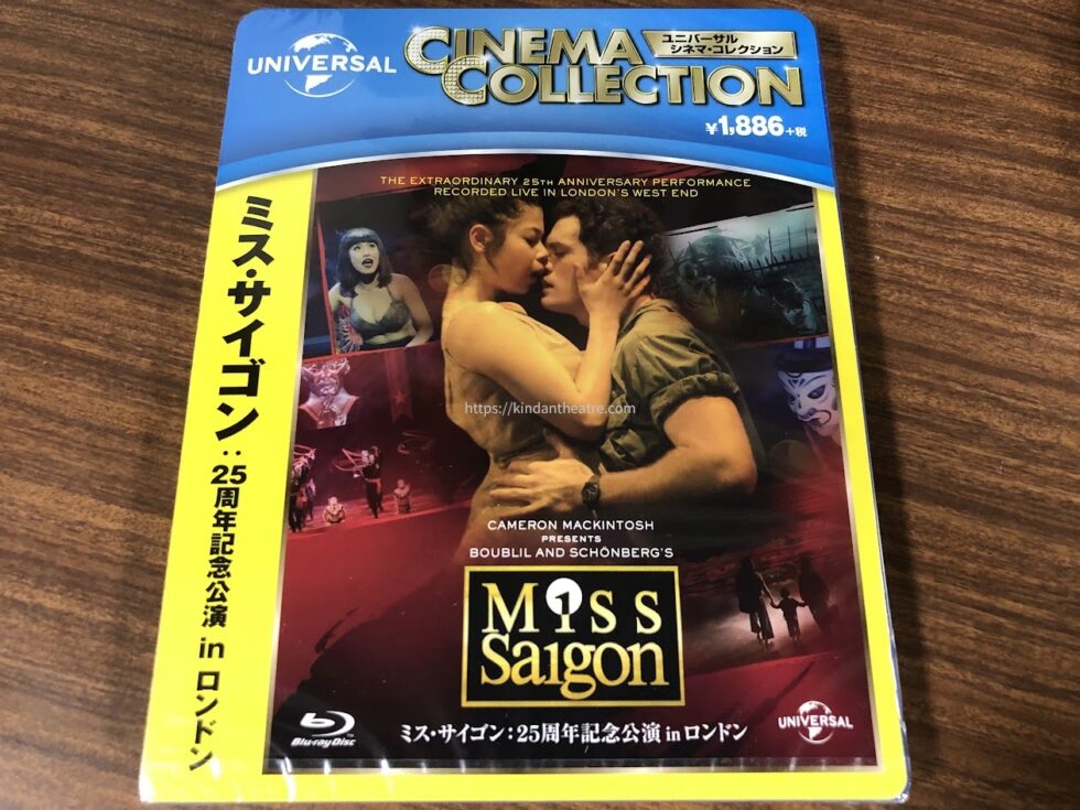 ミュージカル『ミス・サイゴン』25周年記念ロンドン公演のBlu-rayパッケージ