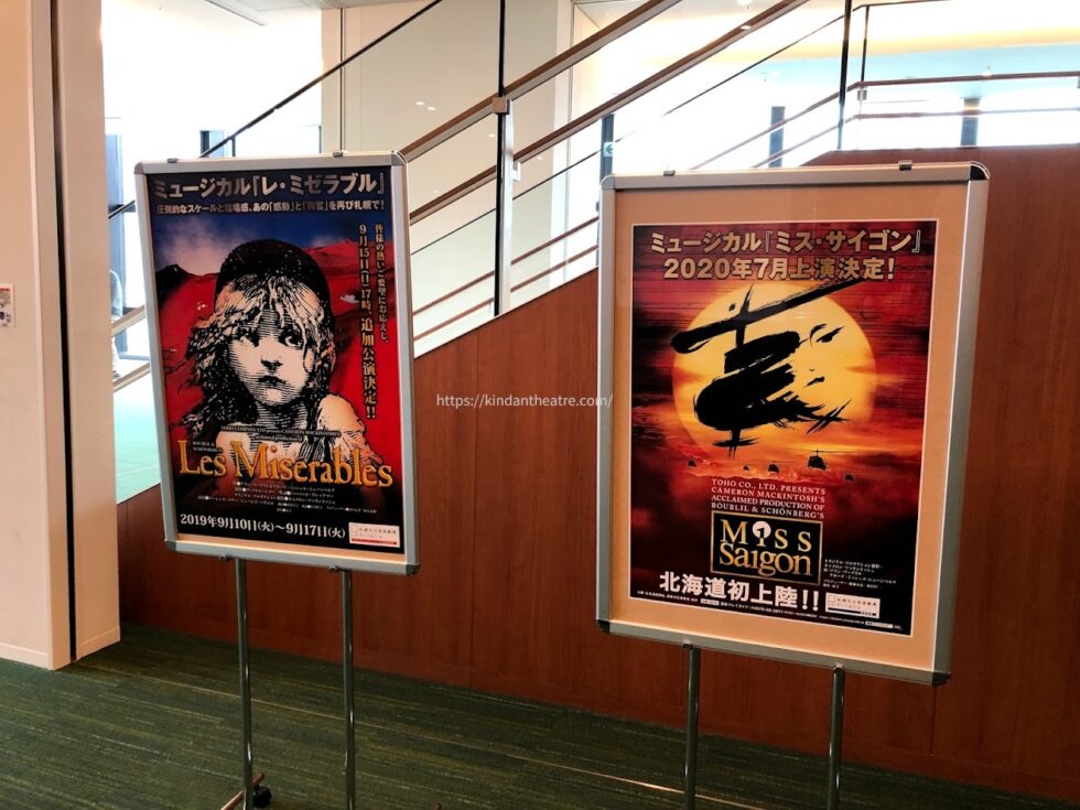 札幌文化芸術劇場hitaruに並んで掲示された『レ・ミゼラブル』と幻の2020年『ミス・サイゴン』札幌公演のポスター