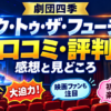 劇団四季『バック・トゥ・ザ・フューチャー』の口コミや評判、感想と見どころを紹介するアイキャッチ画像