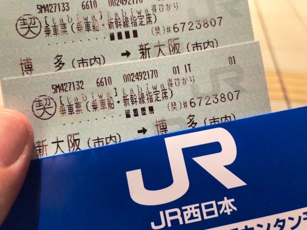 博多から新大阪まで利用したtabiwa得ひかりの新幹線指定席きっぷ