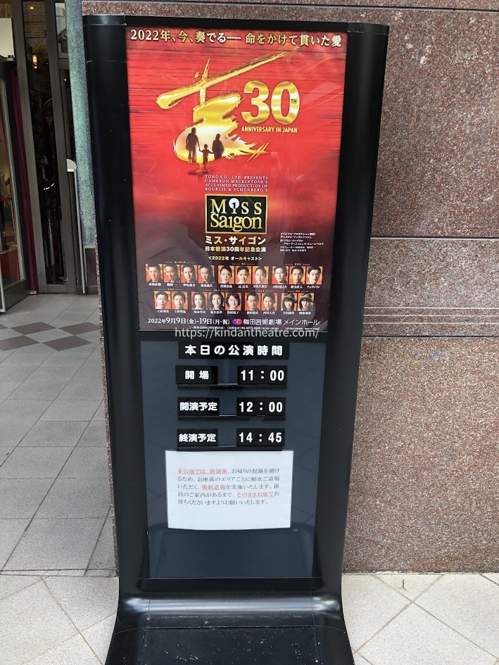 梅田芸術劇場玄関前に設置された、2022年『ミス・サイゴン』日本初演30周年記念公演の上演案内サイネージ