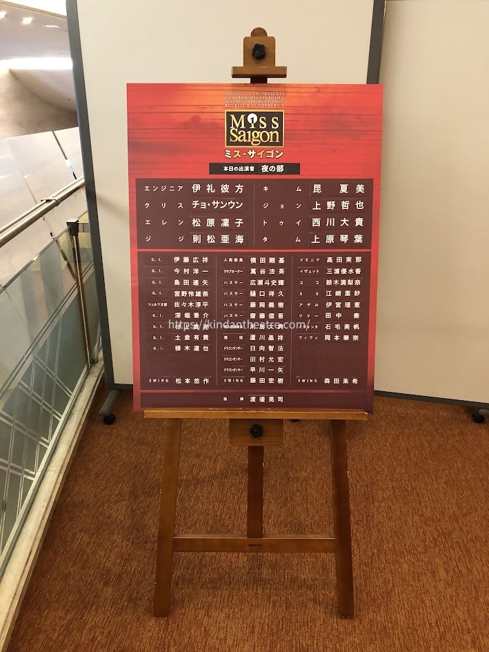 2022年9月17日夜公演、梅田芸術劇場での『ミス・サイゴン』キャストボード（伊礼彼方・昆夏美）
