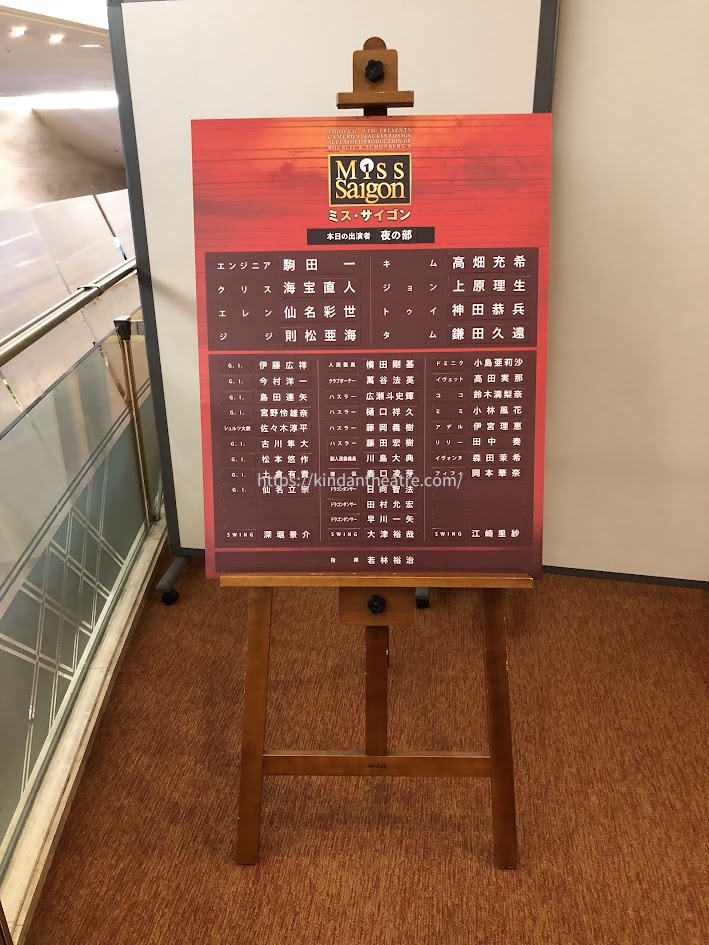 2022年9月18日夜公演、梅田芸術劇場での『ミス・サイゴン』キャストボード（駒田一・高畑充希）