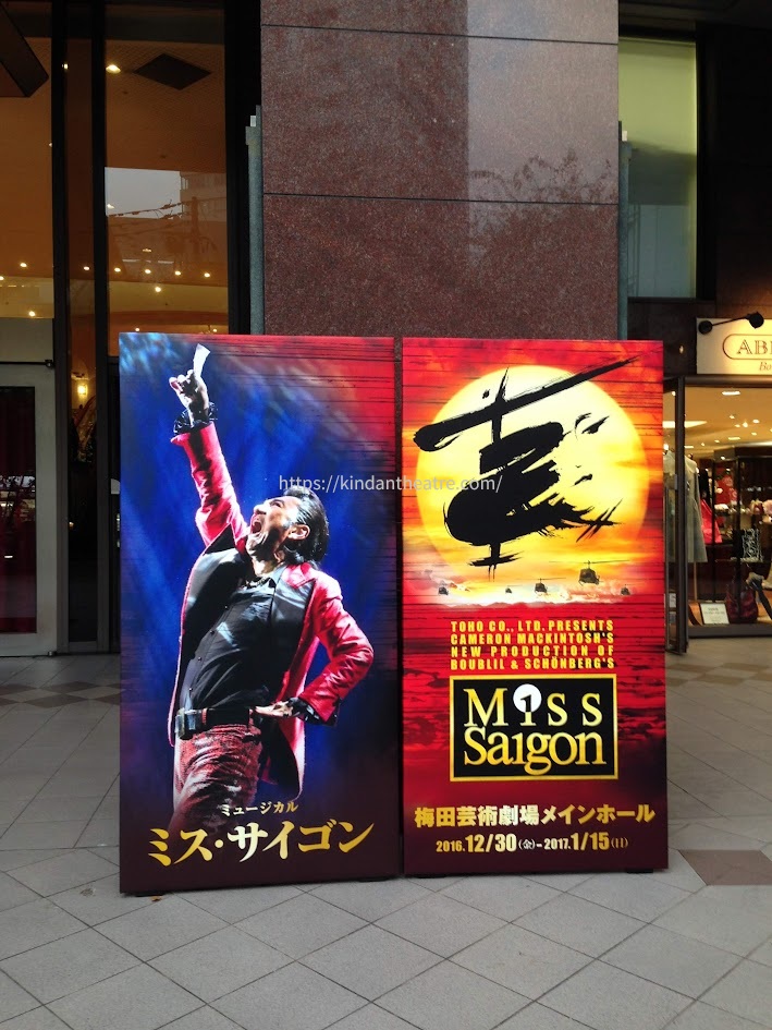 梅田芸術劇場での『ミス・サイゴン』公演を告知するエンジニアとタイトルロゴの大型サインボード