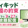 映画『ウィキッド 永遠の約束』が2026年9月27日からAmazon Prime Videoで見放題配信されることを紹介するアイキャッチ画像
