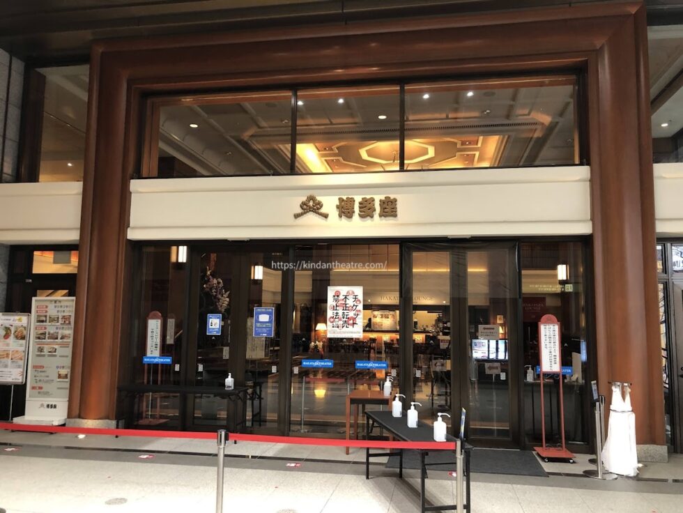 感染症対策のアルコール消毒液が設置された博多座の正面入り口