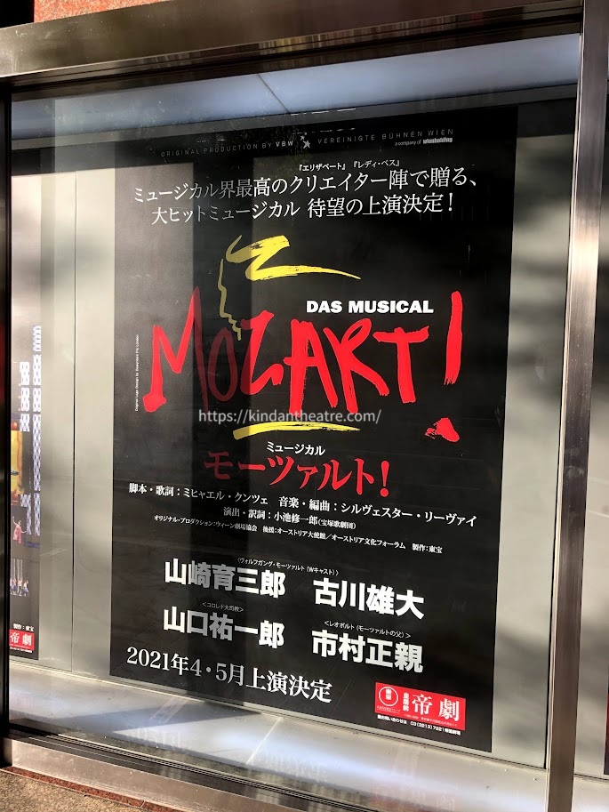 帝国劇場玄関横ウィンドウに掲示されたミュージカル『モーツァルト!』2021年公演決定の速報ポスター